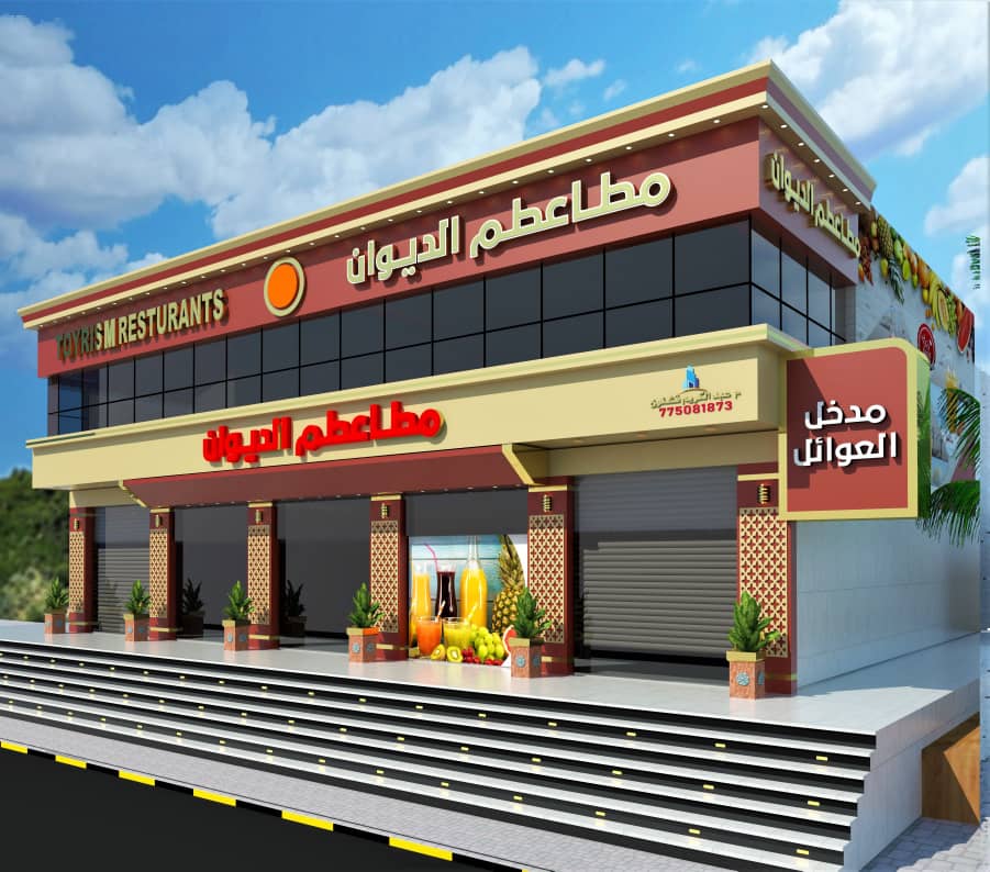 خلفية مطعم الديوان
